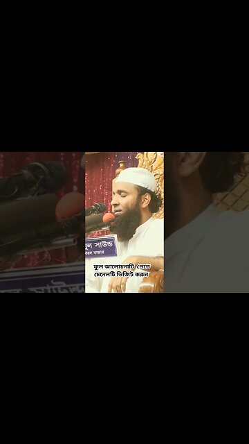 ফুল আলোচনাটি পেতে চেনেলটি ভিজিট করুন | #trending #trend #trendingshorts #shortsfeed #shortvideo