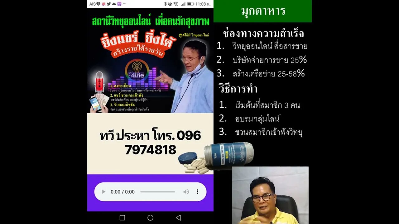 วิธี หารายได้เสริม จาก เพจ 4ไล้ฟ์ วิทยุออนไลน์