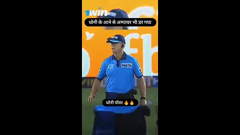 MS Dhoni ne अंपायर dar gaya hai जब वो अंपायर की तरह आए तो