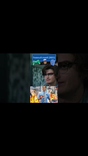 У одного игрока украли очки, а потом убили 👔👓 #shorts #главныйгерой #freeguy 0013