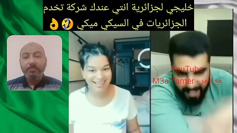 شر/كة جزا/ئرية للسي/كي مي/كي في د/بي 👌