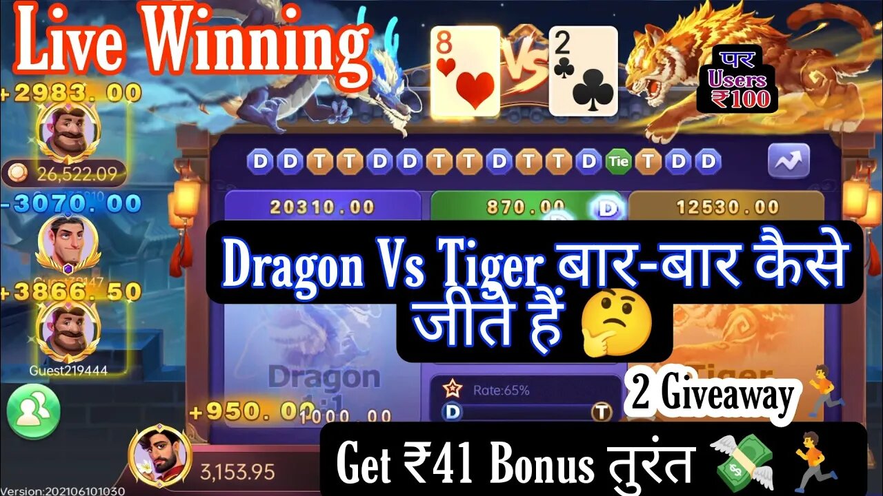 Get ₹41 | DRAGON 🐉 VS 🐅 TIGER | dragon vs tiger tricks | dragon vs tiger winning tricks