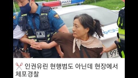 특별취재 . 2.윤석열 정권은 통도사 문재인집 평산마을에서 경찰의 잔인한 폭력 진압을 책임져라 !!!