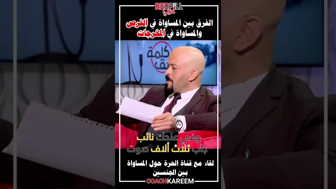 المساواة في الفرص و المساواة في المخرجات