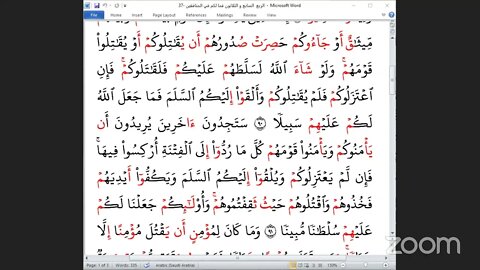 37 الربع 37 فما لكم في المنافقين جمعا بالقراءات العشر الصغرى،طريقة الوقف والعطف، تلاوة الشيخ