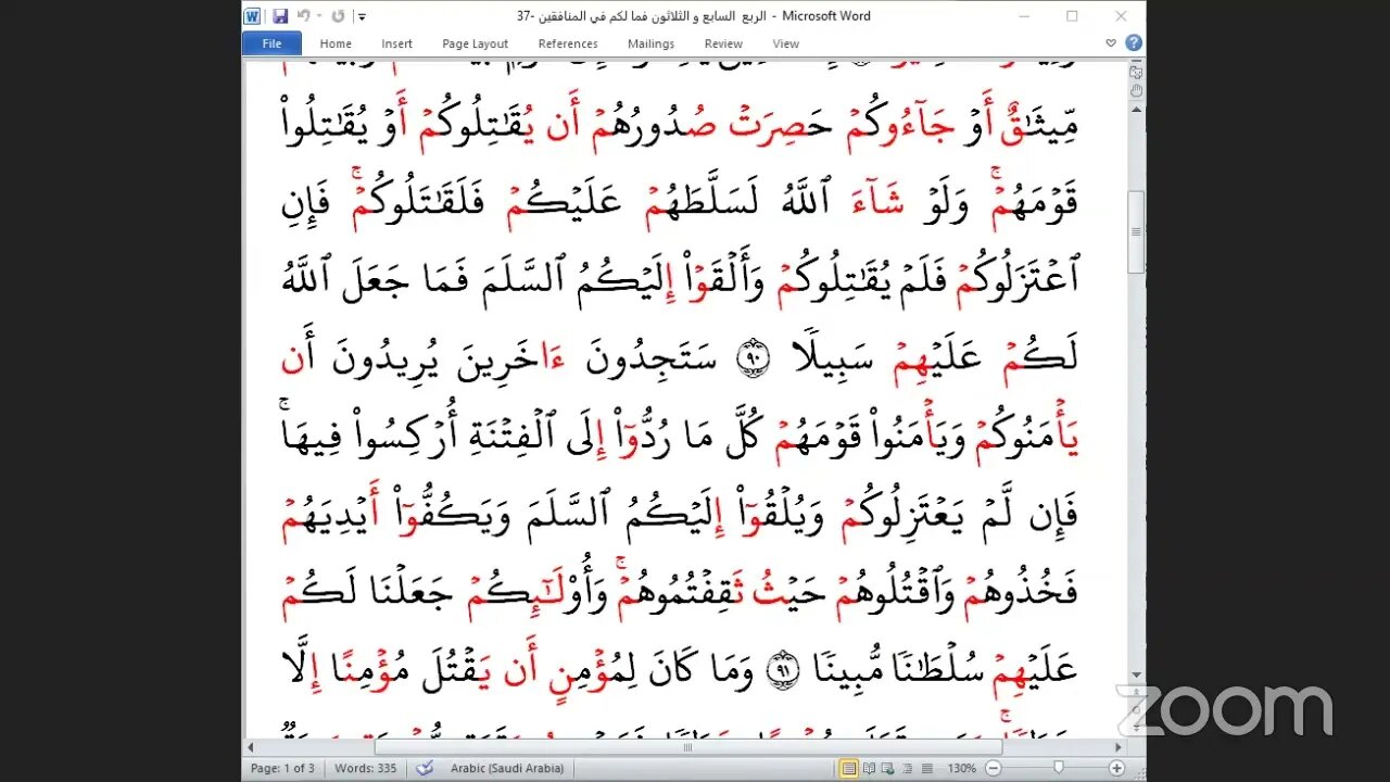 37 الربع 37 فما لكم في المنافقين جمعا بالقراءات العشر الصغرى،طريقة الوقف والعطف، تلاوة الشيخ