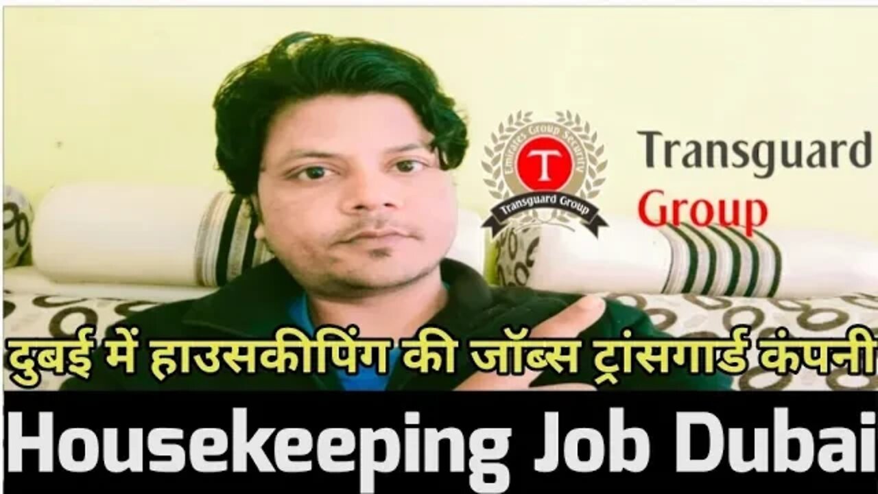 housekeeping Job Dubai | transguard group job | दुबई में हाउसकीपिंग की जॉब्स ट्रांसगार्ड कंपनी