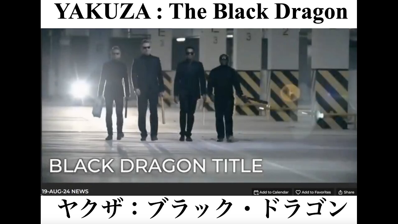 YAKUZA : The Black Dragon ／ ヤクザ：ブラック・ドラゴン