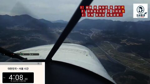 [조종사 풀영상&긴영상👨‍✈️✈️] 실시간 비행체험🛫[12.09] #교육비행