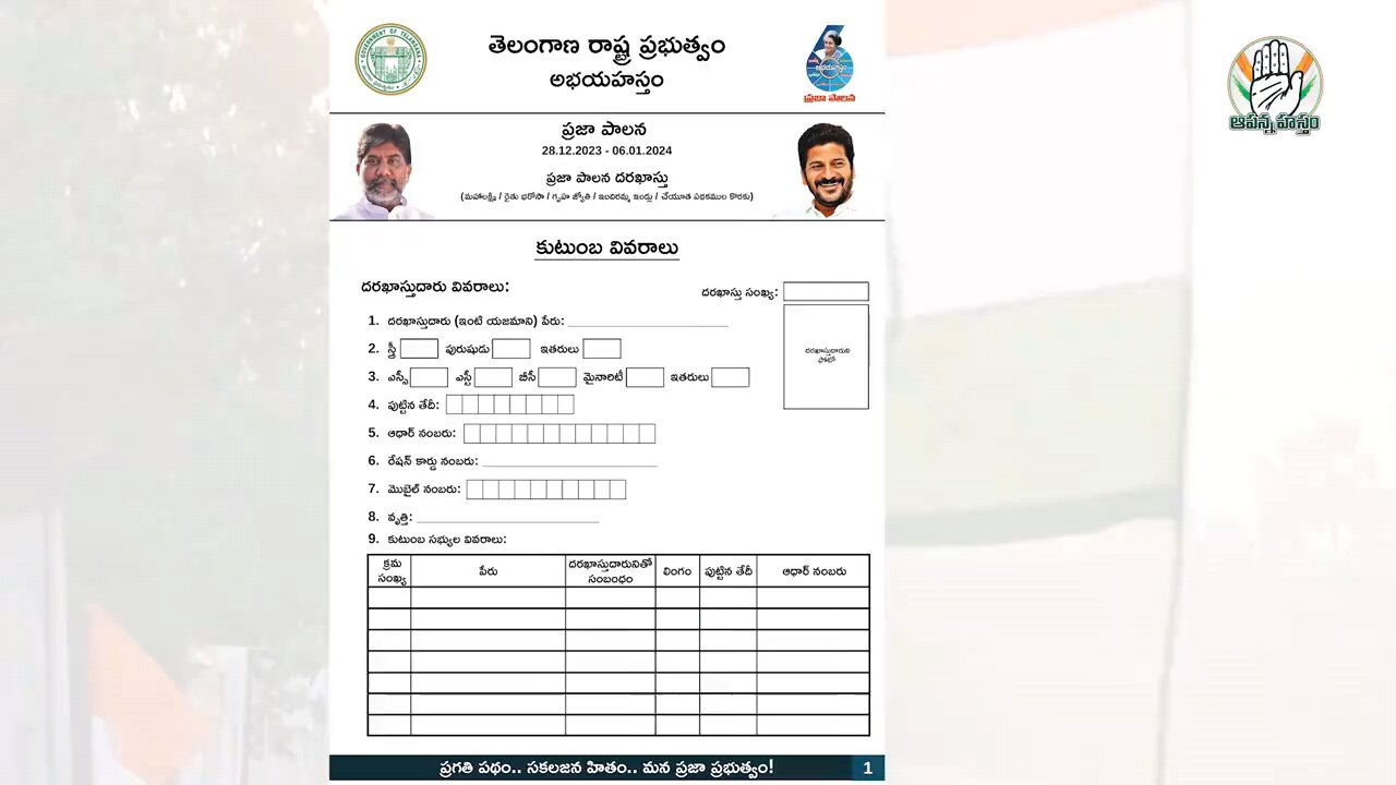 praaja Palana application