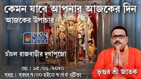 VRIGUR SRI JATAK | ASTROLOGY | CTVN | 15_09_2023 - 7:30 AM