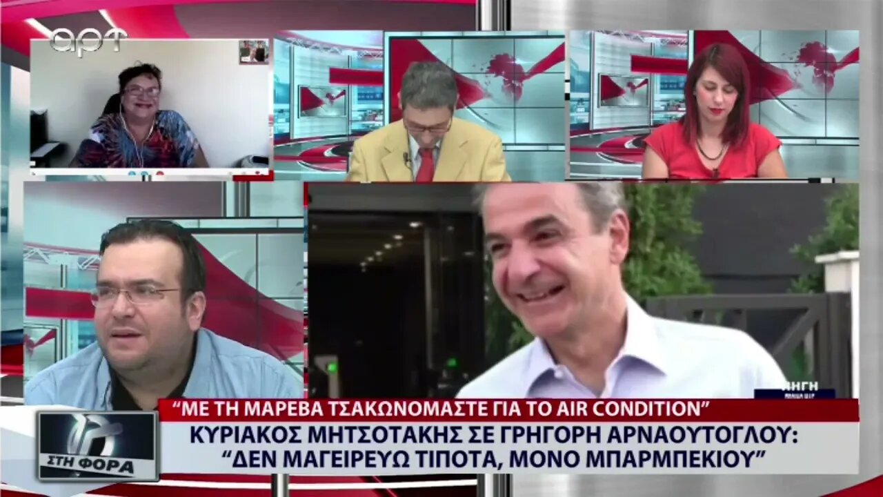 Κυριάκος Μητσοτάκης σε Γρηγόρη Αρναούτογλου: "Δεν μαγειρεύω τίποτα, μόνο Μπάρμπεκιου"(ΑΡΤ,20/2/2022)