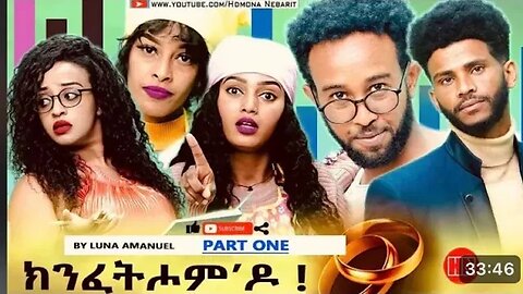 መደብ ናኣይ ሕሜክስ ከም ድላኣይካ ንድላይካ ምሕኻርን ደስ ዝበለካ ምዝራብን