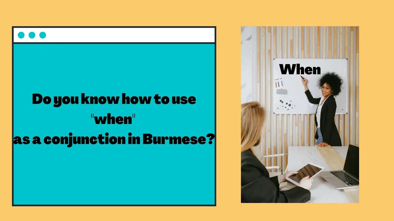 Burmese_ How to use "when"as a conjunction in Burmese!