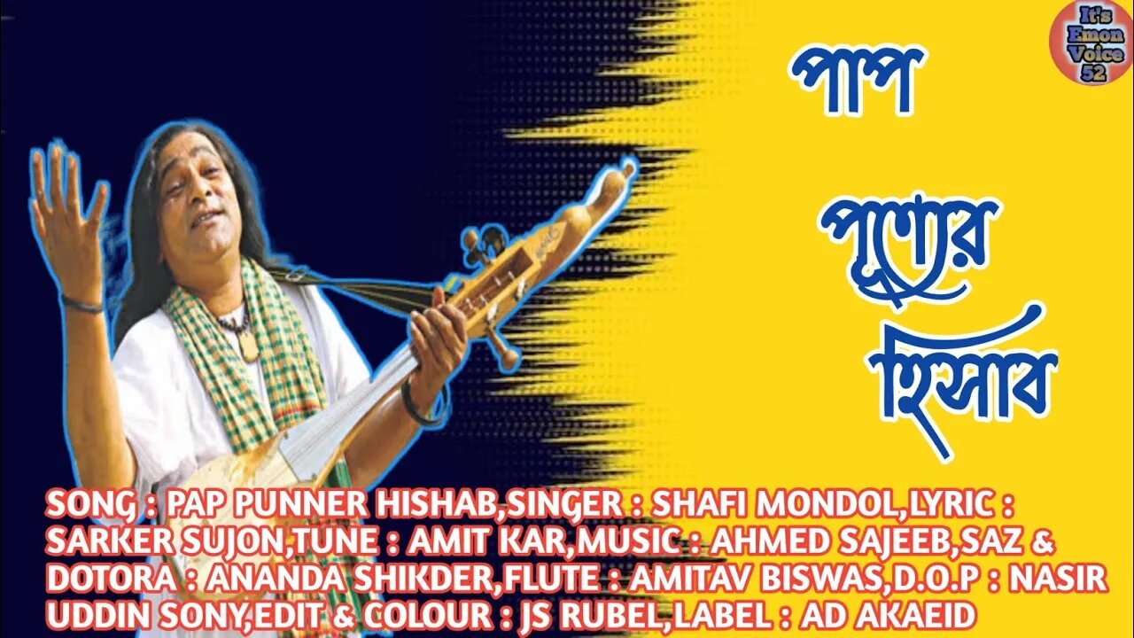 পাপ পূণ্যের হিসাব | Shafi Mondol | Pap Punner Hishab | Bangla Folk Video Song 2022