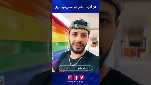 شاب مسلم في هولندا يرفض قيادة الباص!