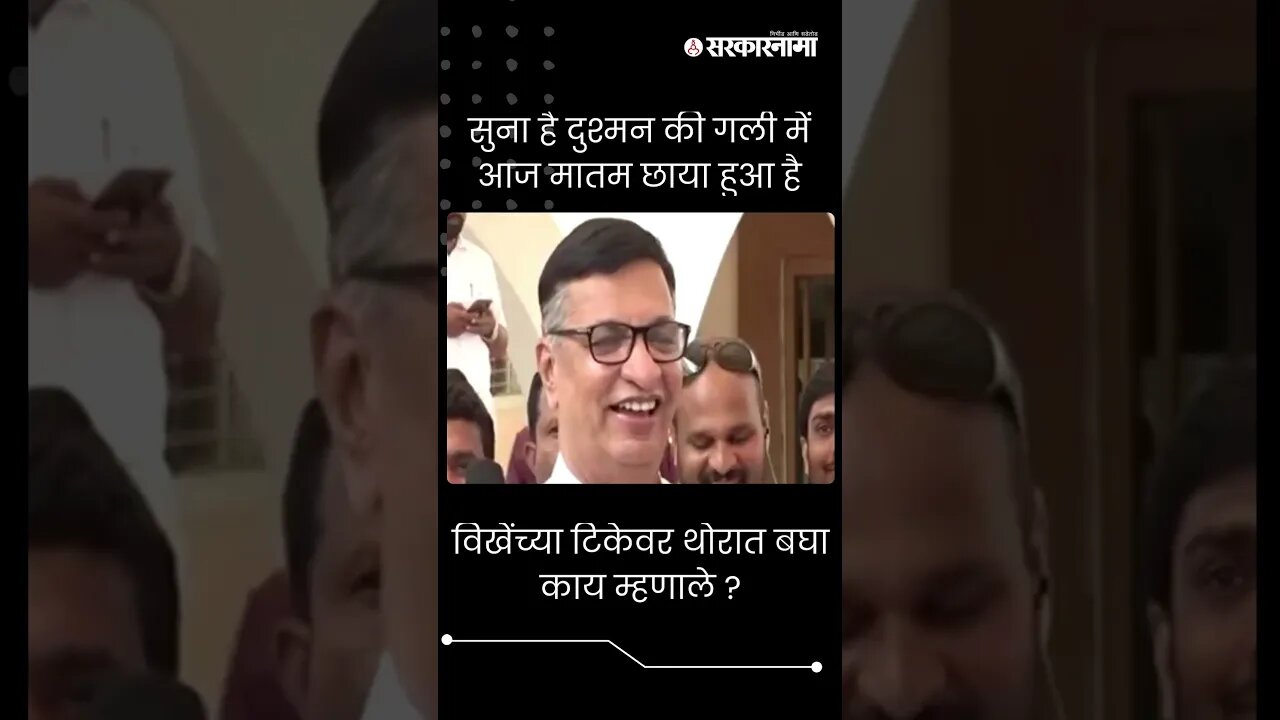 #Shorts | विखेंच्या टिकेवर थोरात बघा काय म्हणाले ? | Balasaheb Thorat On Radhakrishna Vikhe Patil |