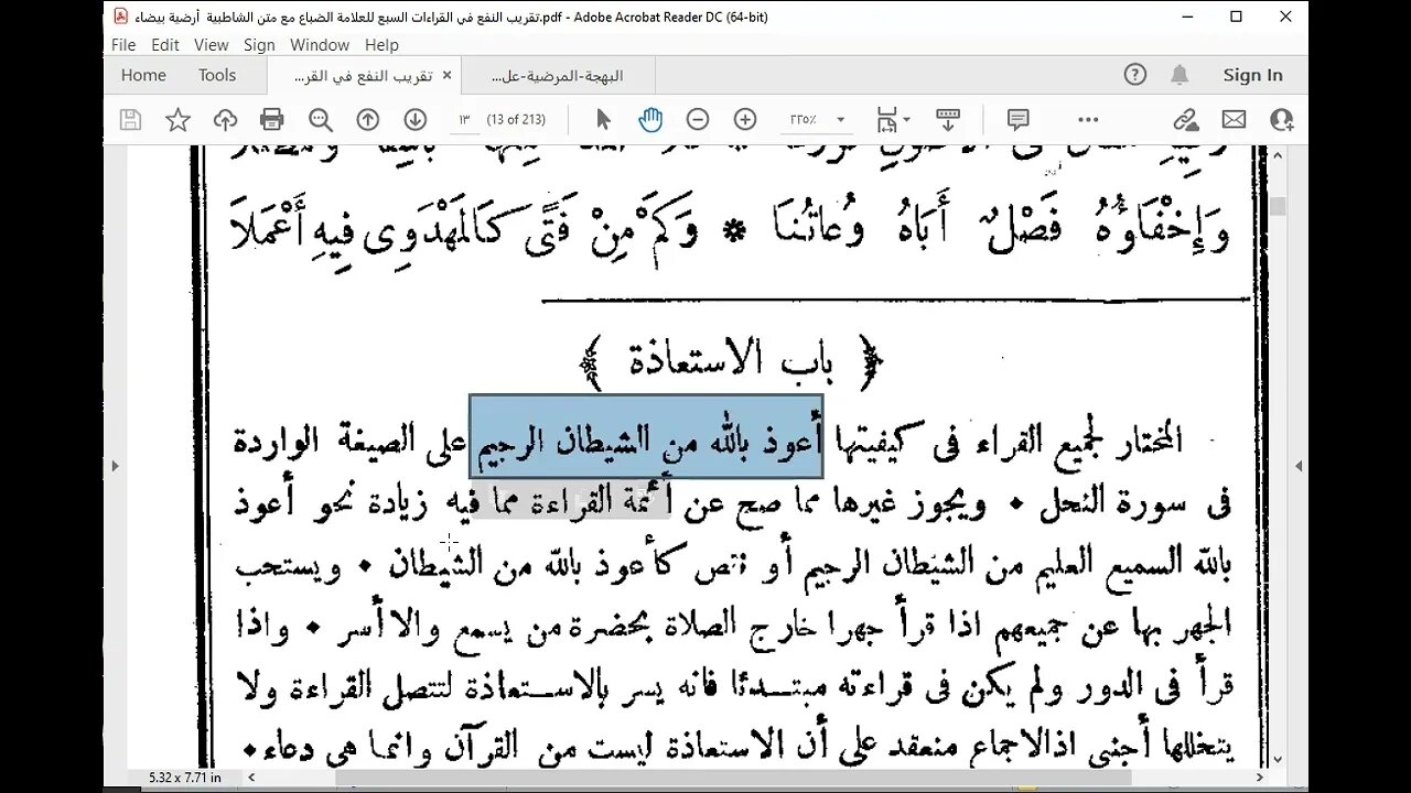 4 المجلس الراابعة من شرح أصول العشر الصغرى بابي الاستعاذة والبسملة