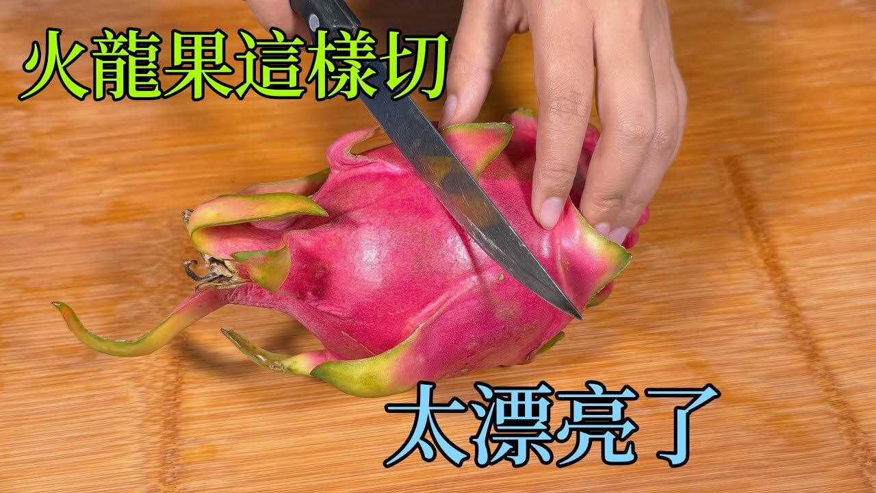 Hassle-Free Dragon Fruit Prep❗A Neat and Tidy Technique 😱 You will not believe the incredible result