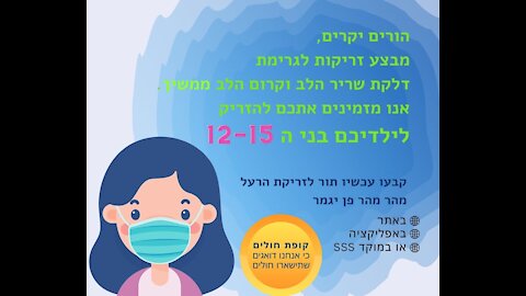 מבצע חי0ונים במתנ"ס נתניה לבני נוער