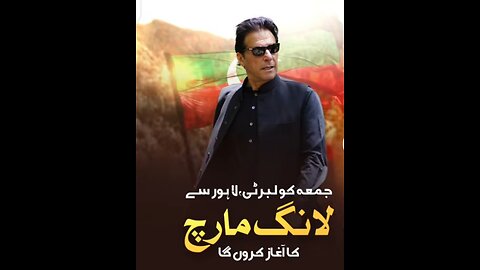 _ #عمران_خان_ہماری_ریڈ_لائن