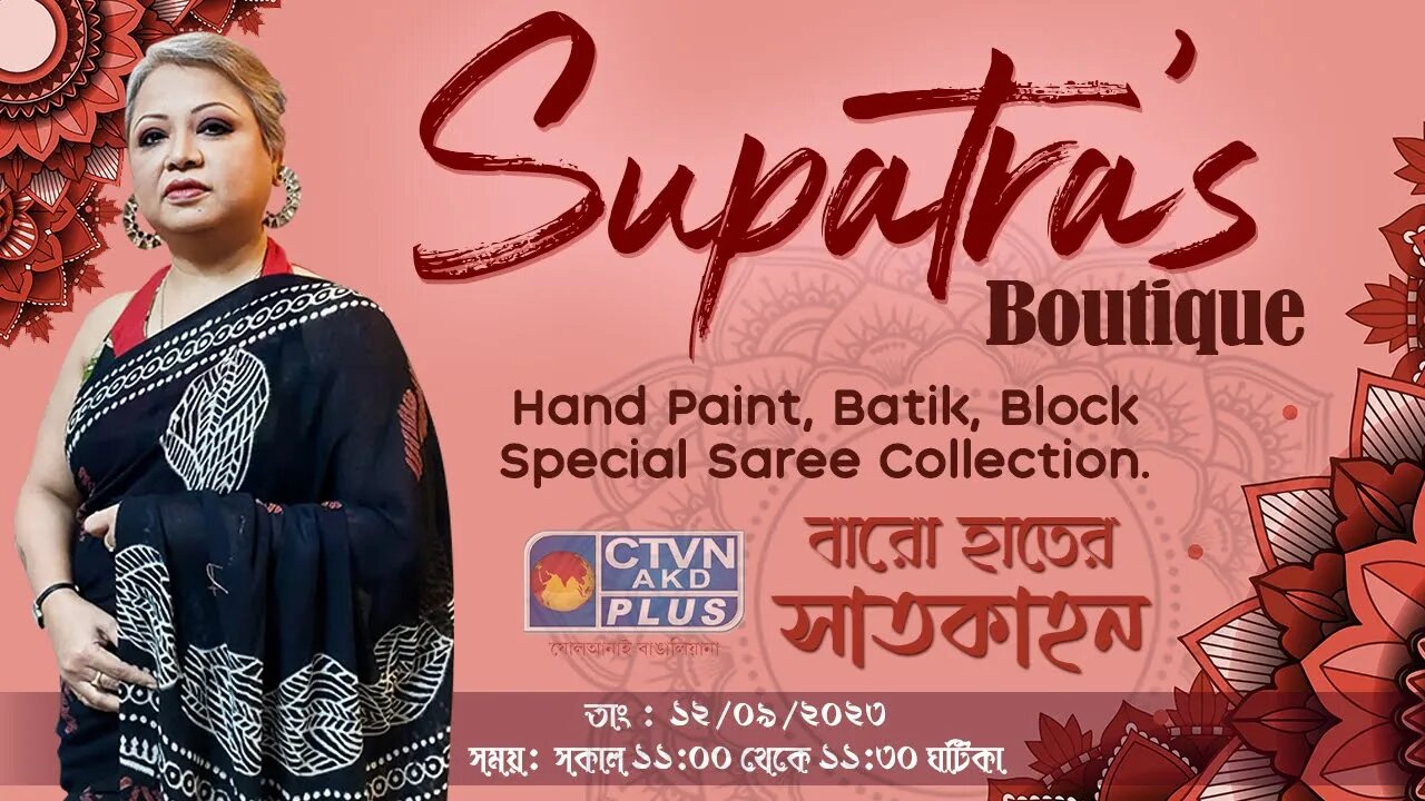 Supatra's Boutique | Baro Hater Saatkahon | CTVN | 12_09_2023 - 11:00 AM