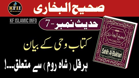 Sahih Bukhari Hadees No.7 | Hadees Mubarak | Hadees Nabvi | Bukhari Sharif | KF Islamic Info