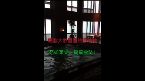 Saige Building in Shenzhen Keeps Shaking in 3 days. 深圳賽格大樓中的游泳池劇烈搖晃