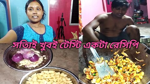 রাতের বেলা দাদাভাই যে কি রান্না করল নিজেই তরকারির নাম দিতে পারল না 😜😜😄#msvillagelifestyle