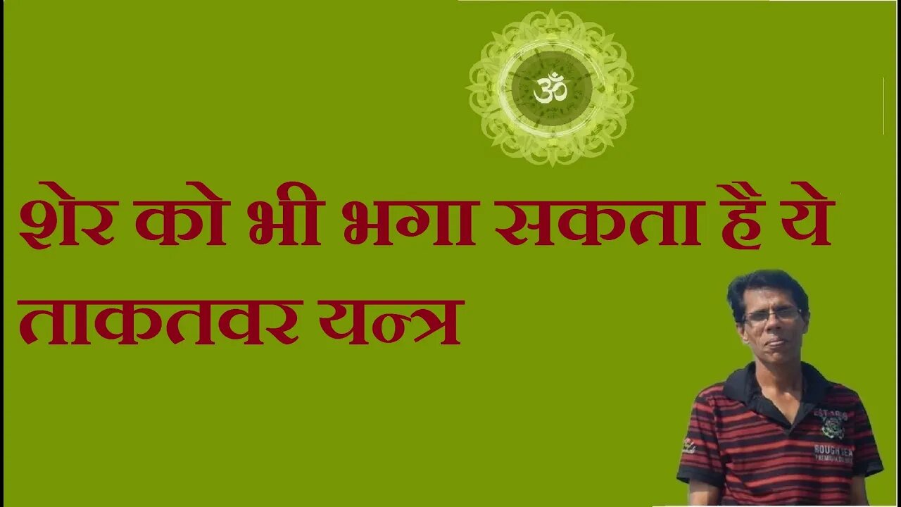 शेर को भी भगा सकता है ये ताकतवर यन्त्र