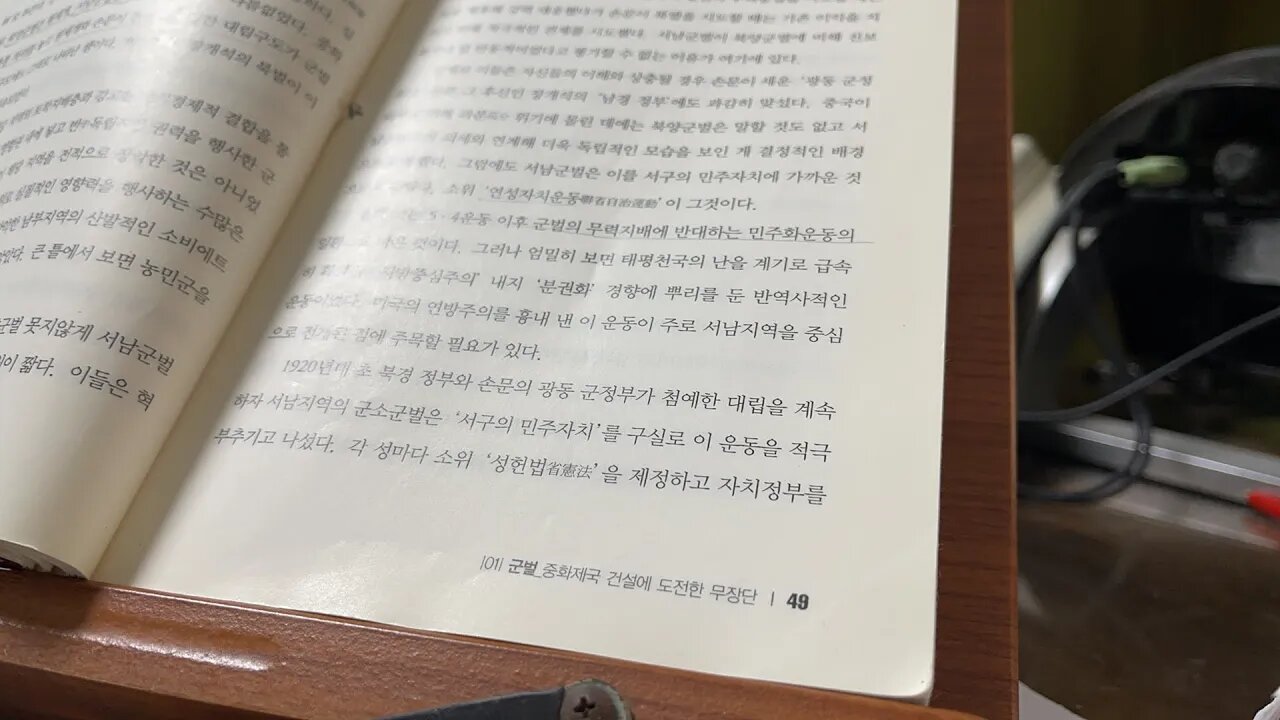 인물로 읽는 중국현대사 신동준 연성자치운동 중앙군벌 원세개 소문 후계자 토착지배층 반식민지 54운동 서구의민주자치 태평천국의난 중화인민공화국 모택동 자의국 손문 광동군정부 호남사