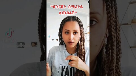 እውነተኛ ፍቅር እና ማህበራዊ ሚዲያ #relationship #love #marriage