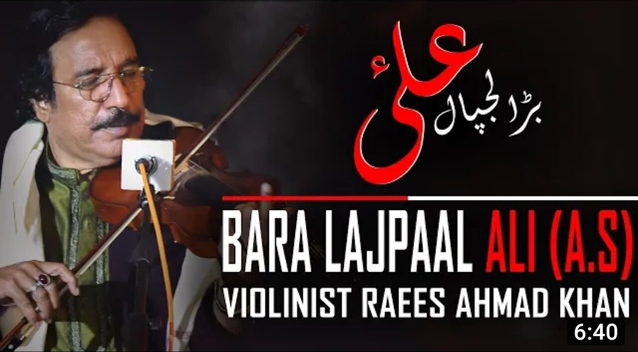 Bara Lajpal Ali | Qaseeda on Vilon by Ustad Raees Khan