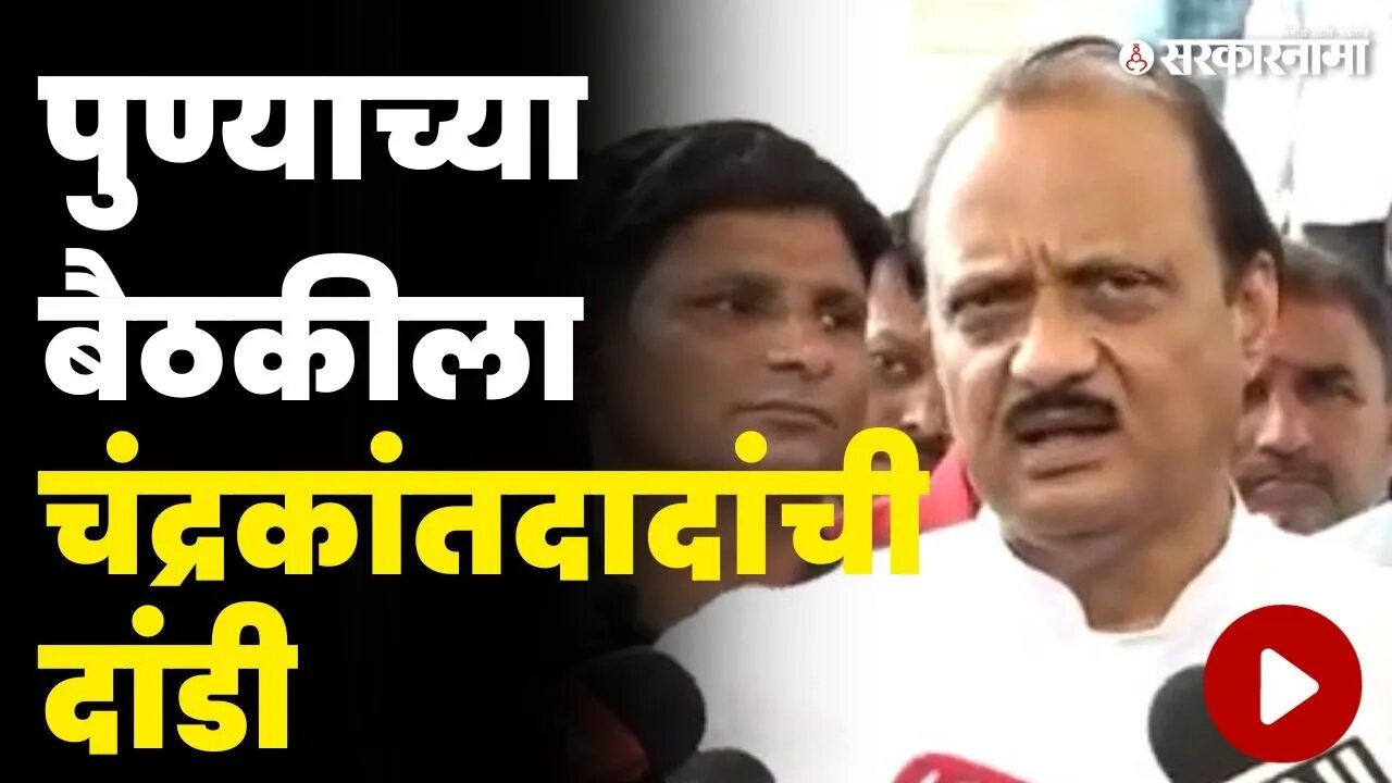 अजितदादांनी स्वतःच सांगितलं खरं कारण | Ajit Pawar On Chandrakant Patil |