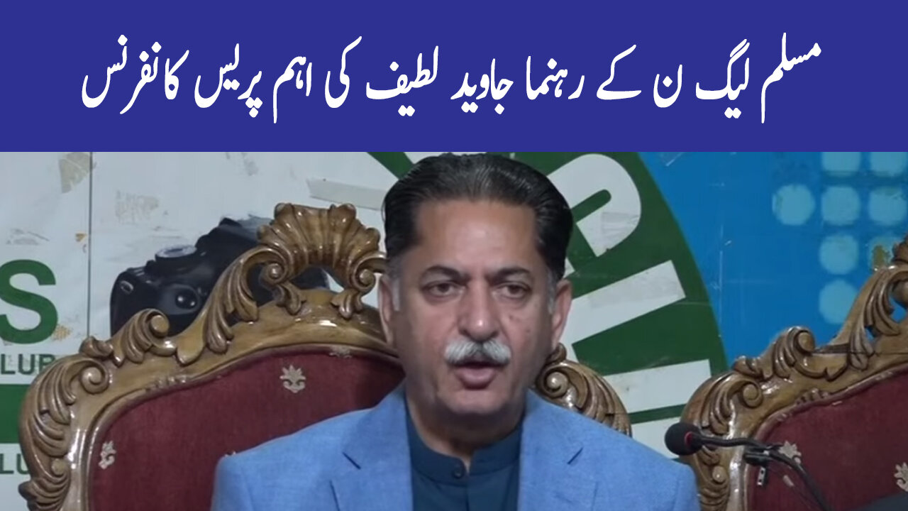 PML N leader Javed Latif Important Press Conference