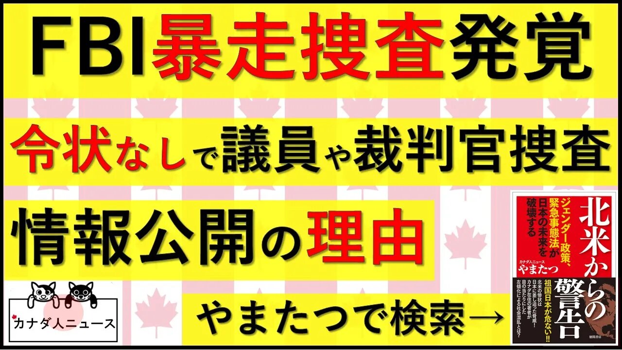 7.22 議員・裁判官にも暴走捜査をしていた