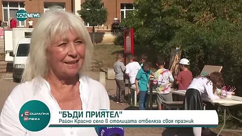 Столичният район Красно село отбеляза своя празник