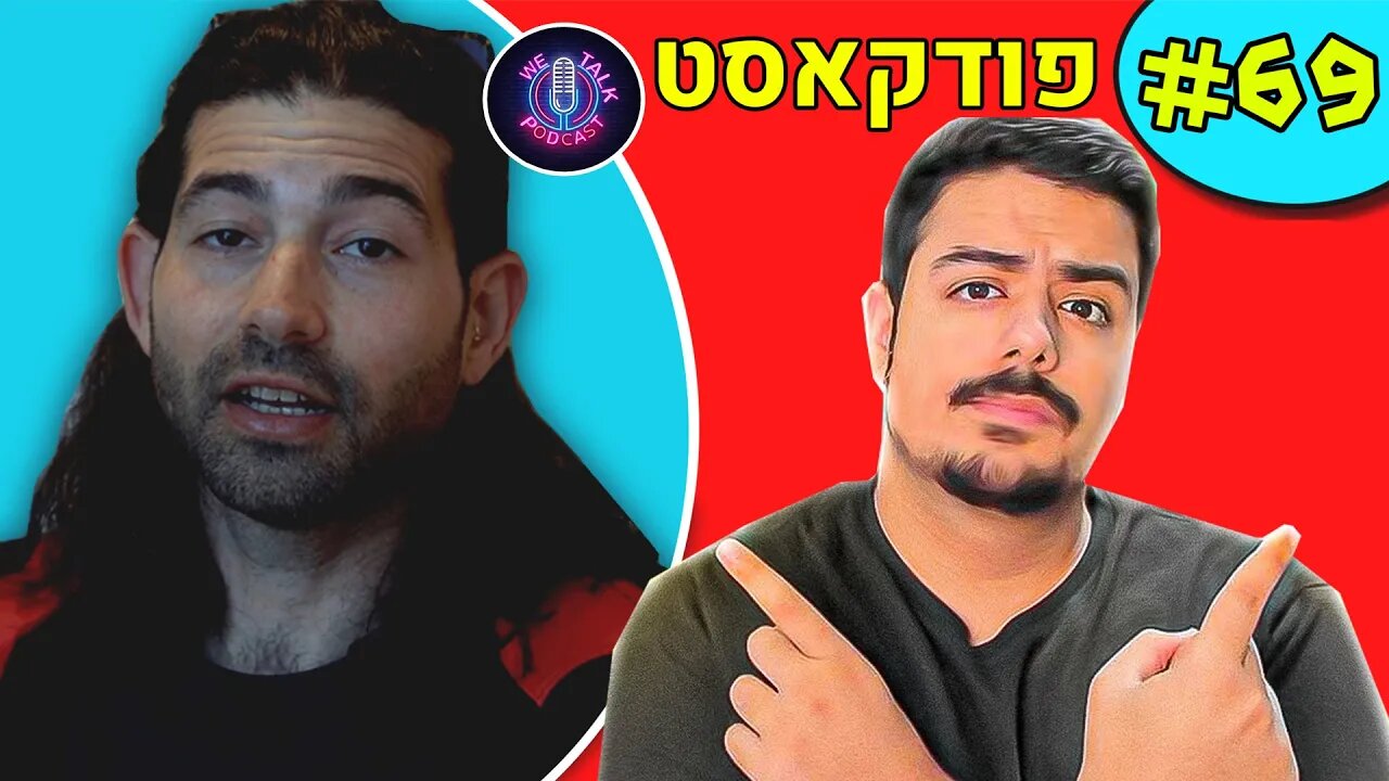 עידן הארפי והמטה וורס - עו"ד נדב מור - אנחנו מדברים פודקאסט #69
