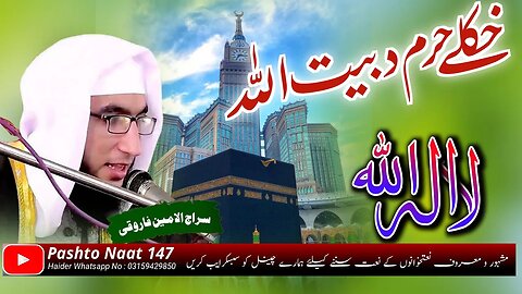 Pashto Hamd Hkuly Haram Da Bait Ullah By Siraj Ul Ameen Farooqi