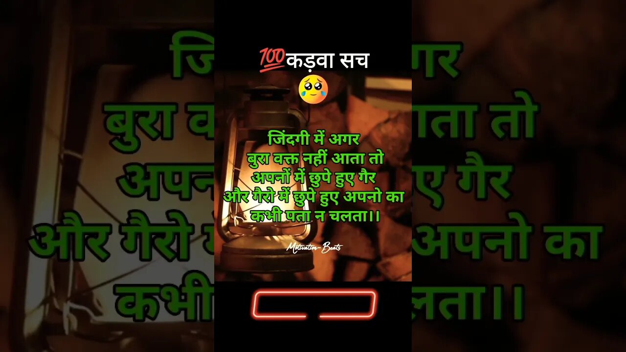 बुरा वक्त🥺 || #lifelessons 💯 #motivation #youtubeshorts #inspiration #shortsviral