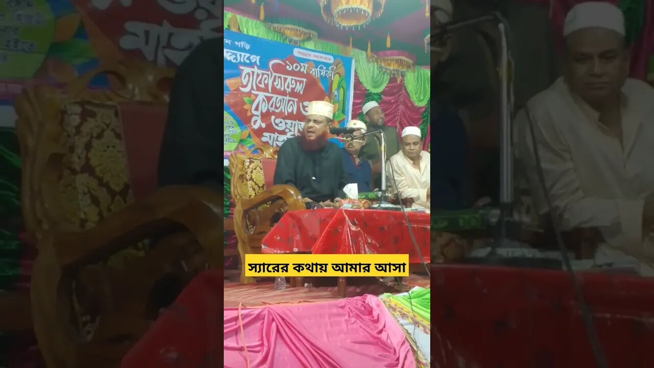 মাওলানা আতাউল গনি ওসমানী | #shorts #shortsfeed #shortsyoutube #shortfeed