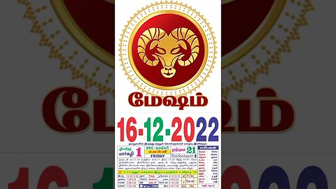 மேஷம் || இன்றைய ராசிபலன் ||16|12|2022 ||வெள்ளிக்கிழமை||Today Rasi Palan | Daily Horoscope