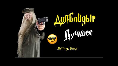 📹 🤣😂 Утырочный «Д О Л Б О В Д Ы Р» ⚡️ (Лучшее)