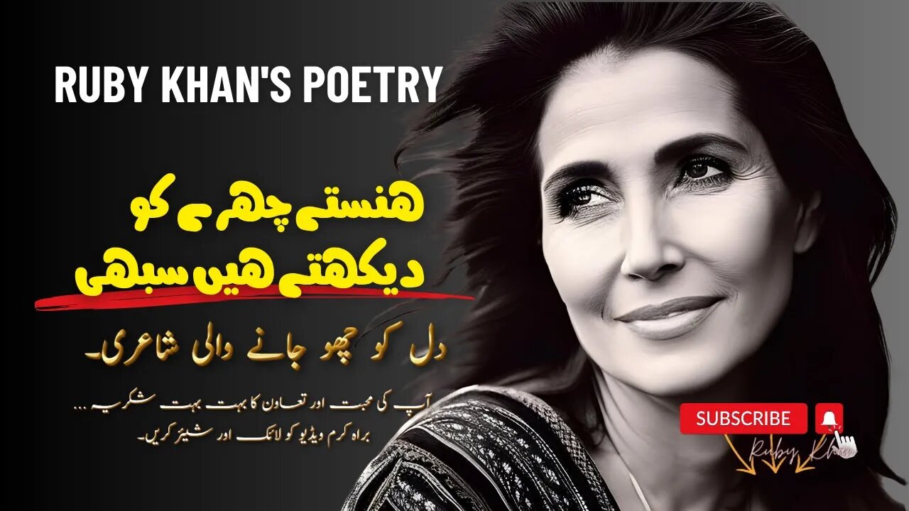 Best urdu poetry - Ruby Khan's New Poetry 2023 - "Hanste chehre ko dekhte hain sabhi"