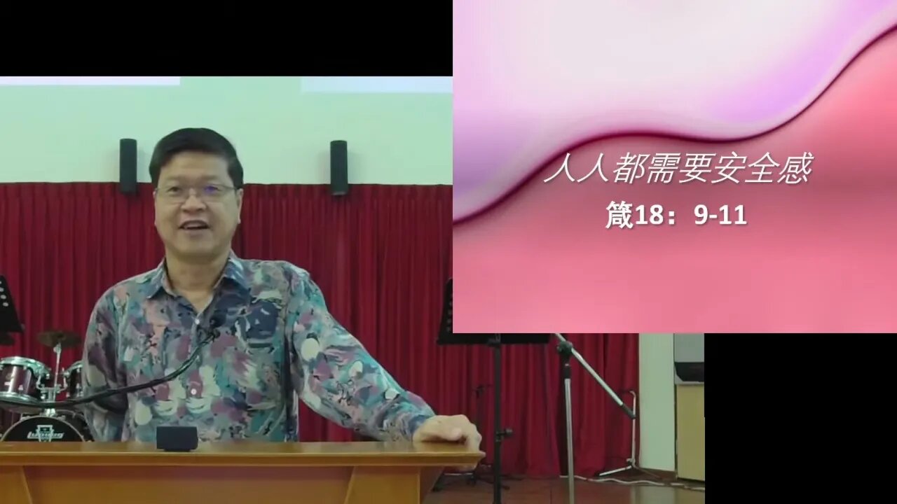 20230903 人人都需要安全感