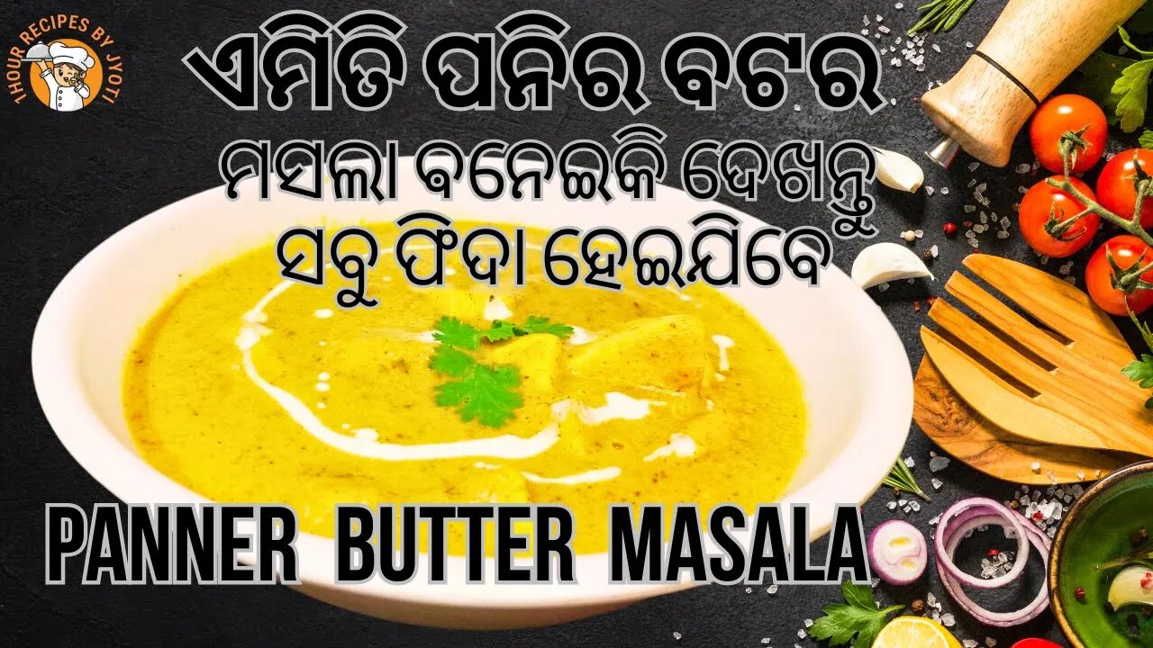 paneer butter masala l paneer butter masala recipe l paneer butter masala restaurant style