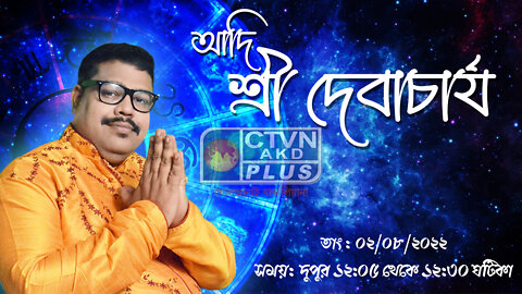 SRI DEB ACHARYA (Astrology)