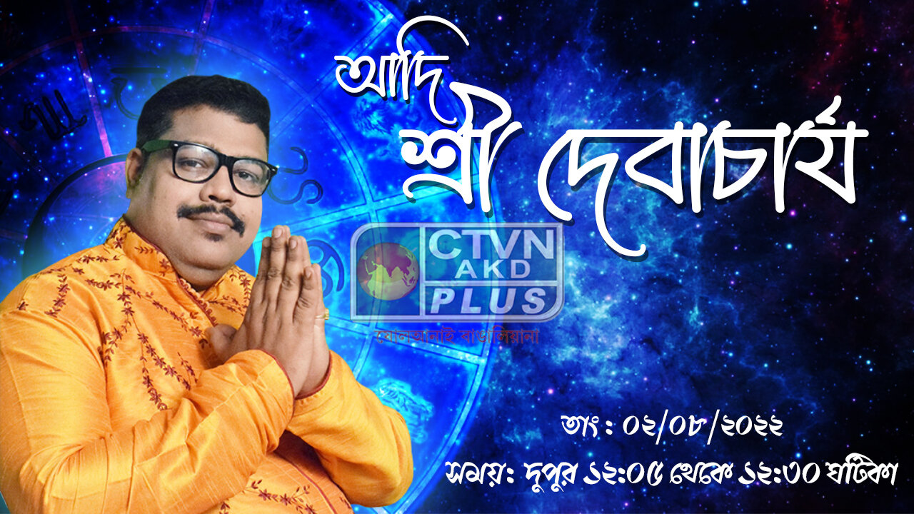 SRI DEB ACHARYA (Astrology)