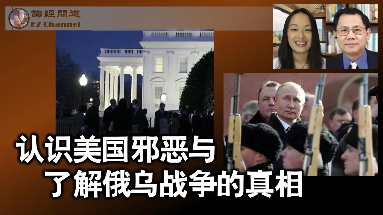 2023-07-08 认识美国邪恶与了解俄乌战争的真相(雨林、张洵)