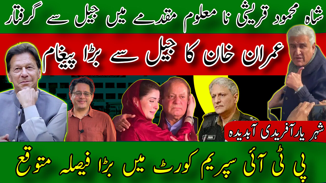 Shah Mahmood Qureshi Arrested Again | Imran Khans Message From Jail | Supreme Court Hearings Today